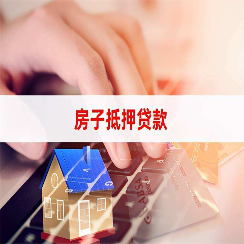 头屯河房子抵押贷款利率|银行按揭房抵押贷款利率