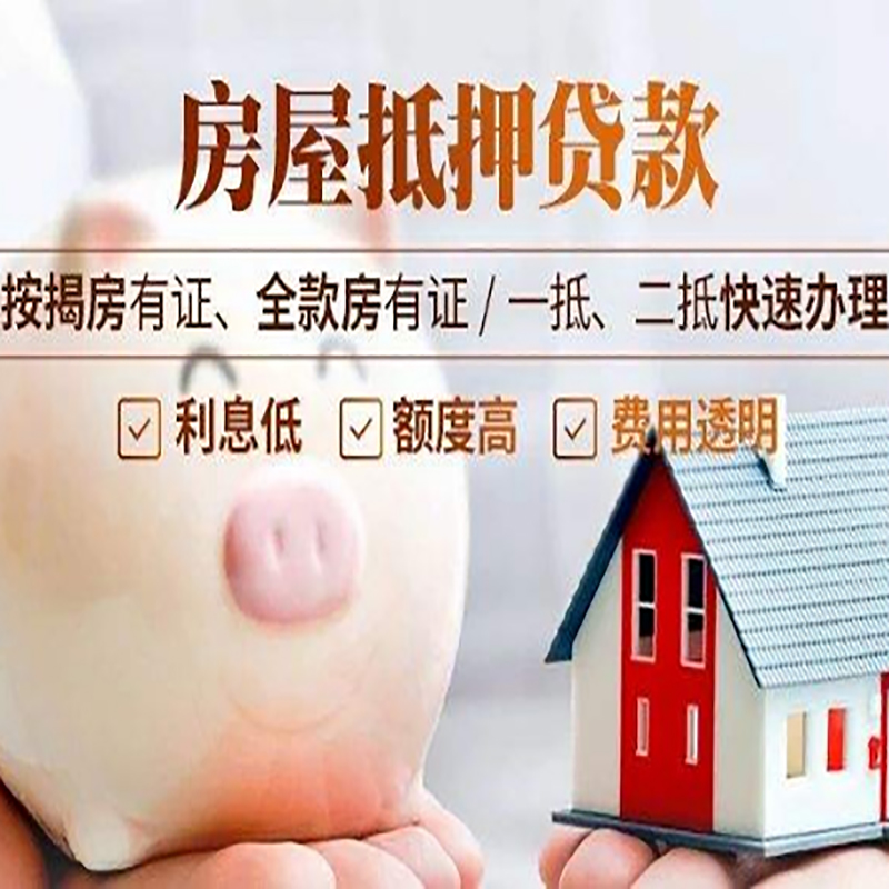 头屯河房产抵押贷款流程|头屯河住房抵押贷款