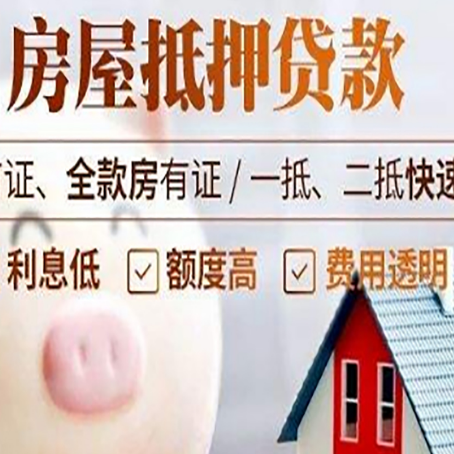 头屯河房屋抵押消费贷的具体条件和流程