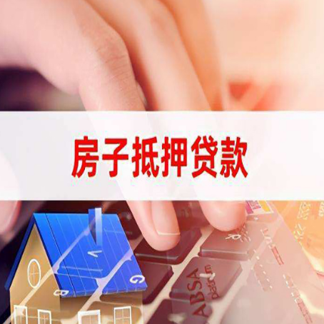 头屯河房产抵押贷款多久放款?