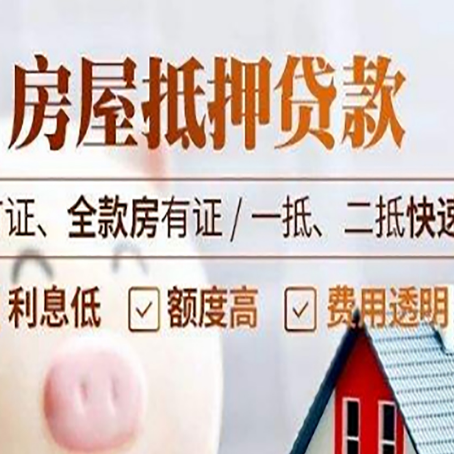 头屯河房产抵押贷款的申请条件是什么?
