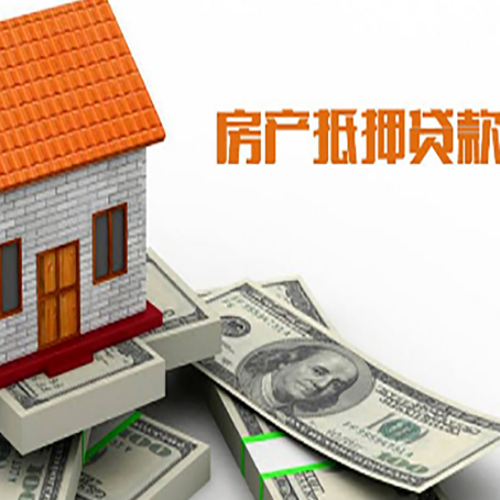 头屯河房子能再抵押贷款吗？哪里可以借到钱？