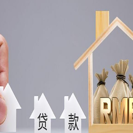 头屯河贷款中介公司新渝启服推荐选择